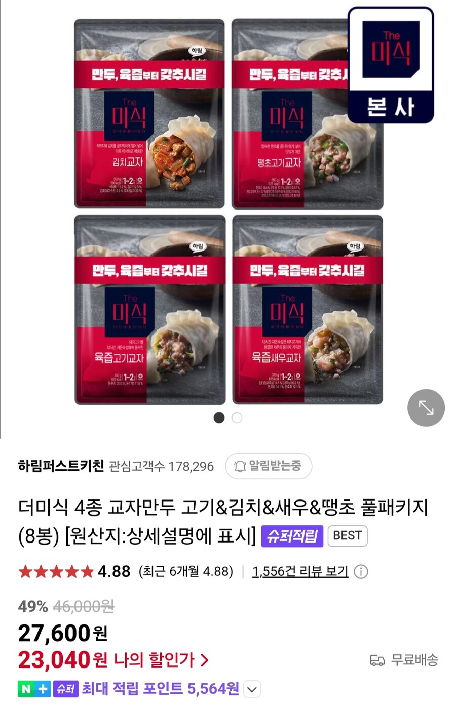 [네이버]더미식 교자만두 350g 8봉 (23,040원/무료)_1.jpg