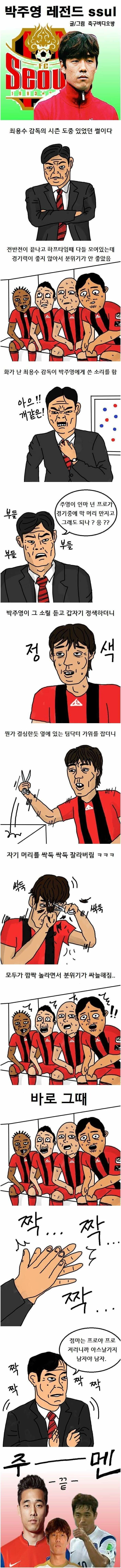 박주영이 가위로 머리자른 썰_1.jpg