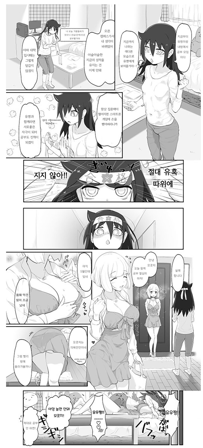 공부 모임이 위험한 이유.manga_1.jpg