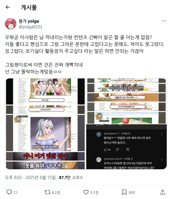 ㅇㅇㄱ) 혐) 아니 씨1발 팬아트 사건 이제야 봤는데 얘네 뭐임?_10.png