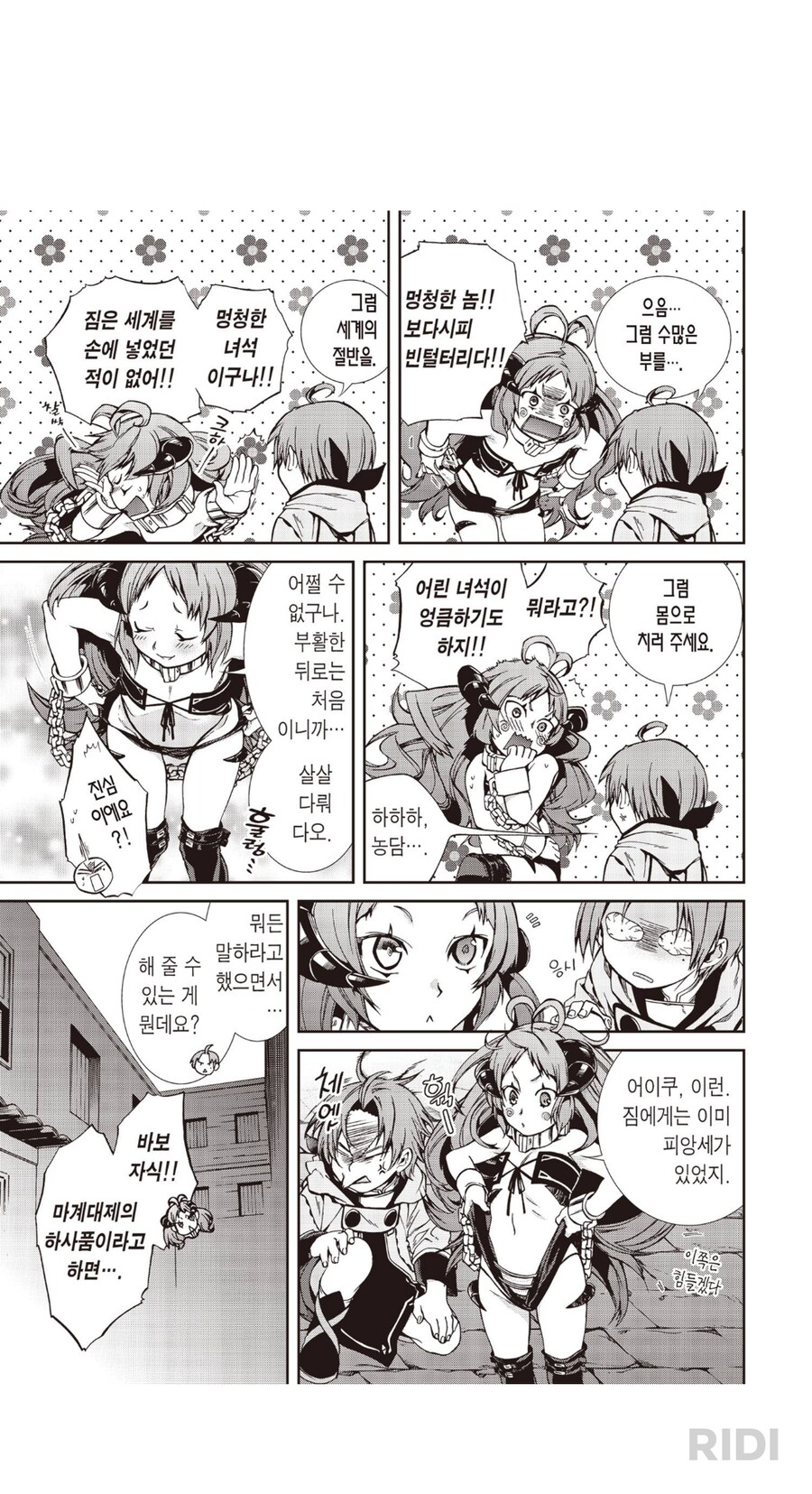 무직전생)소원을 말해보거라_2.png