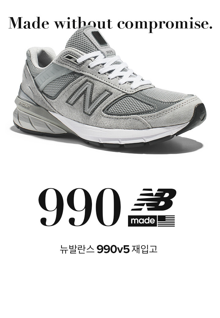 뉴발 990이 그렇게 환상적으로 편하다던데_1.jpg