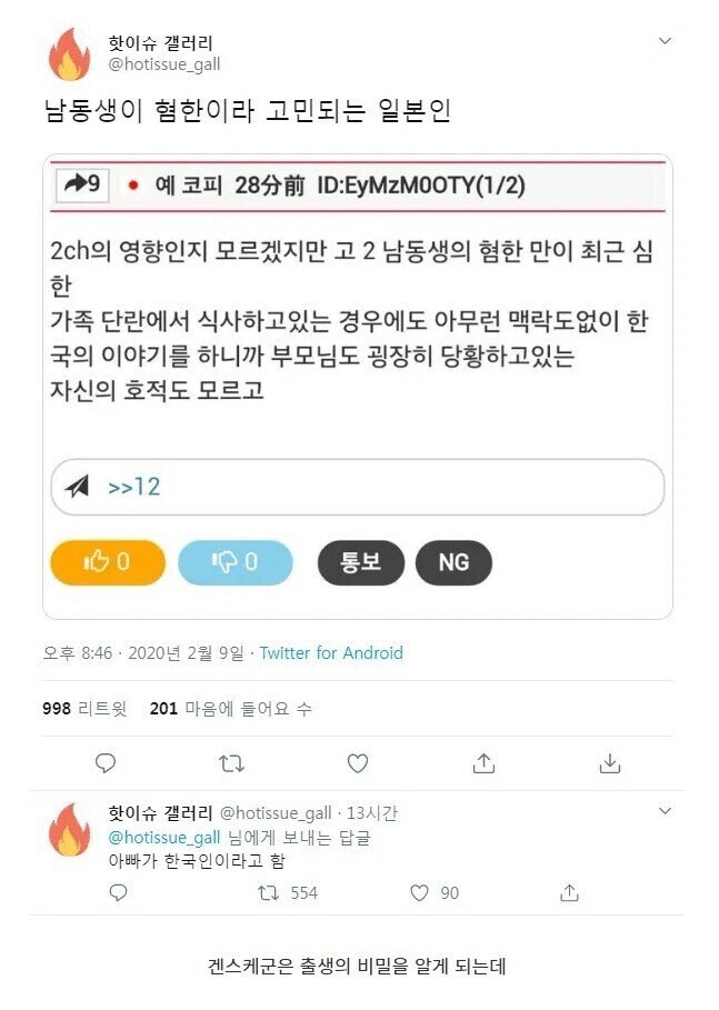 남동생이 혐한이라 걱정인 누나_1.png