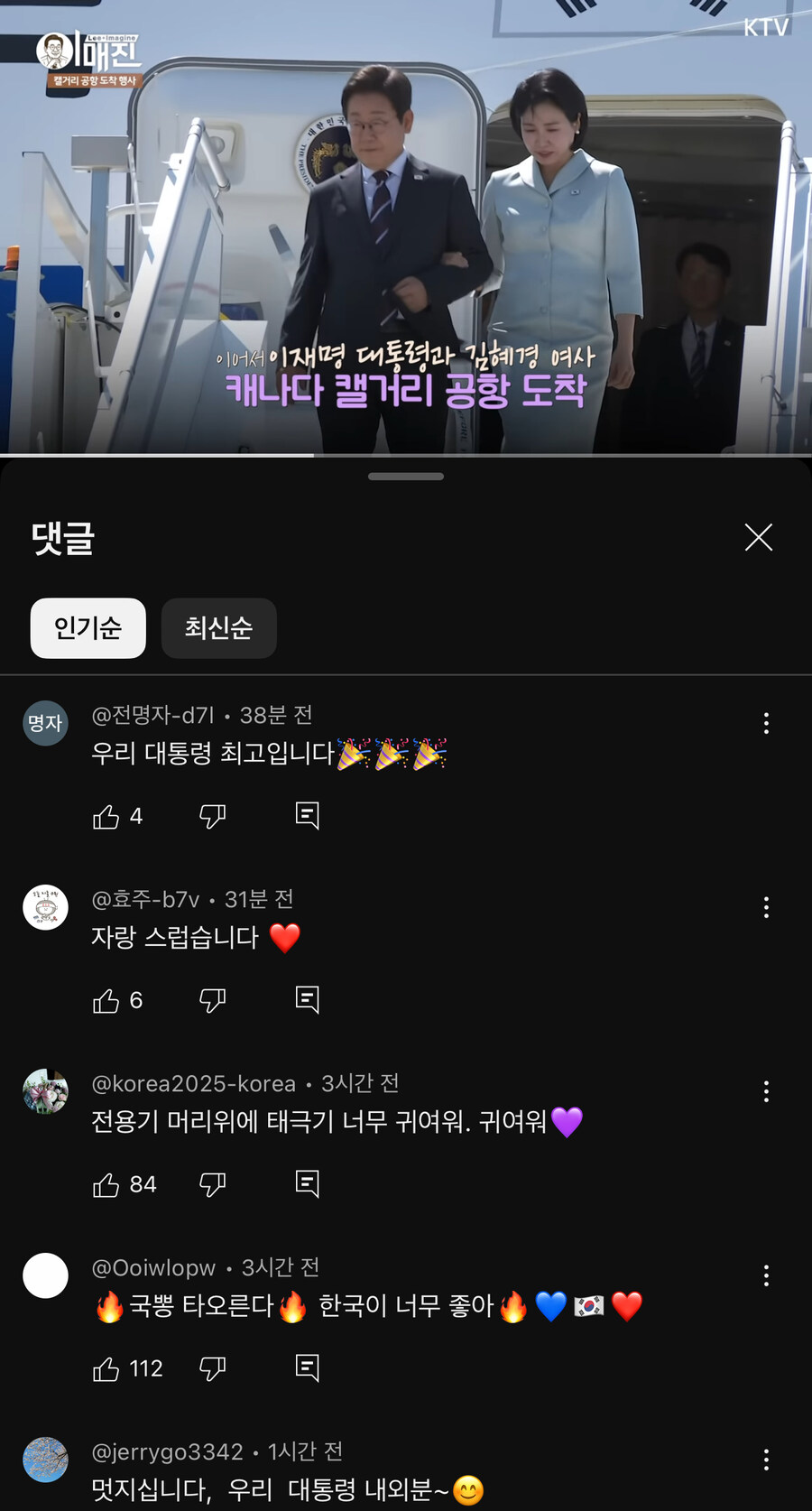 KTV) 각국 정상들 사이에서 반짝반짝 빛나는 우리 대통령_2.jpg