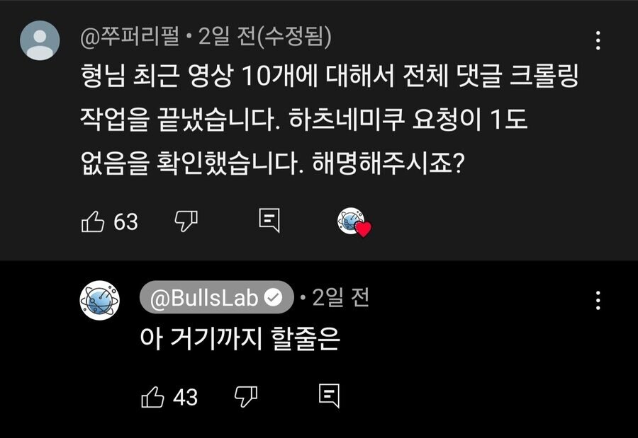 구독자에게 책임을 떠넘기다가 들킨 유튜버_4.jpg