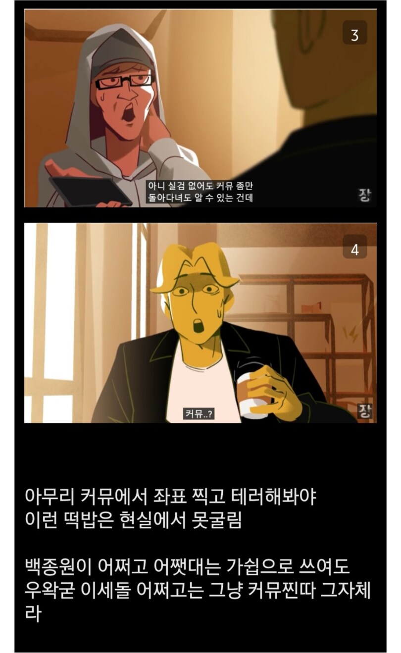ㅇㅅㄷ)현실 돔공연한 짬바때문에 커뮤공격 안먹힌다?_1.png