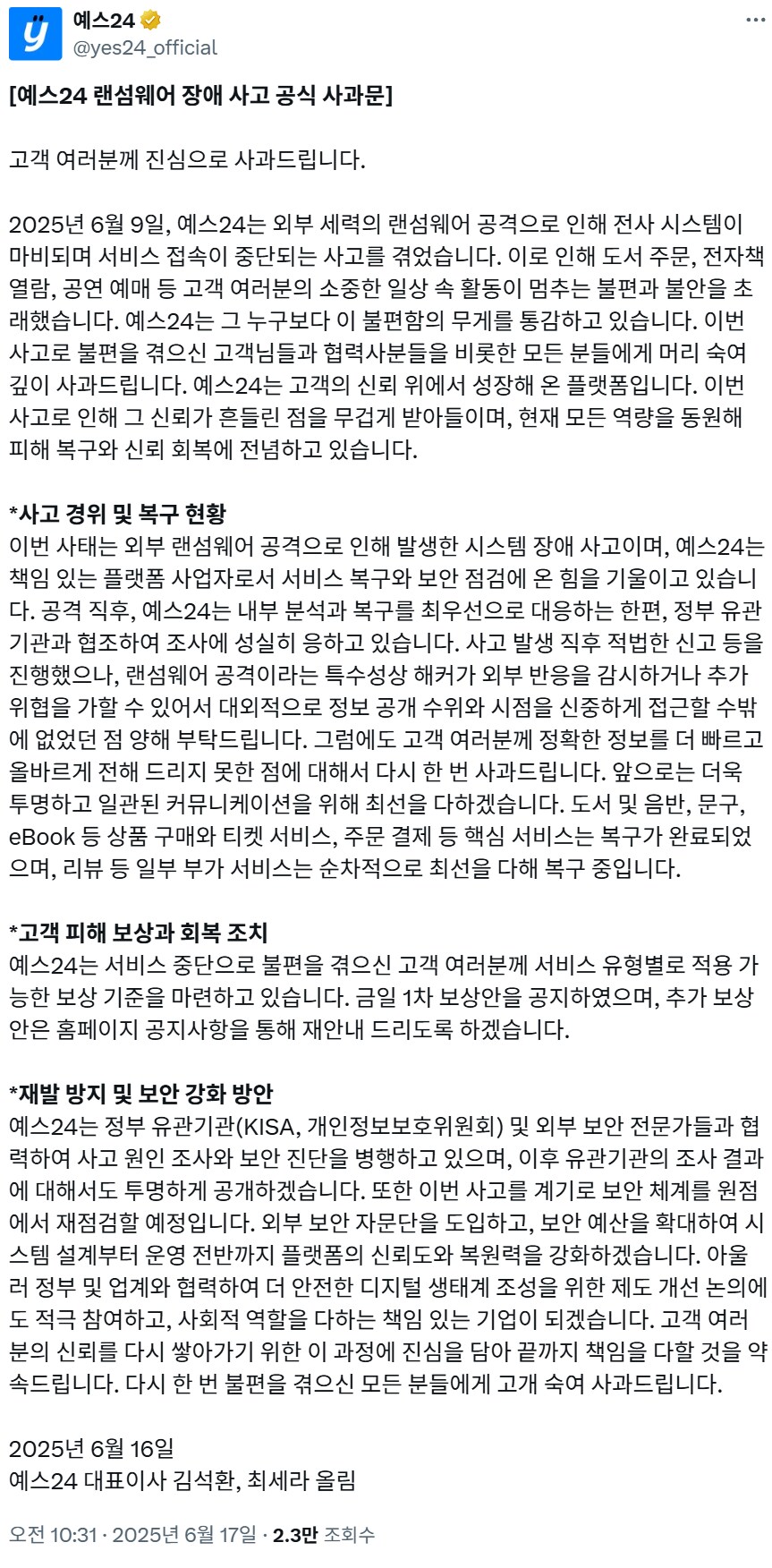 방금 도게자한 YES24의 사과문_1.png