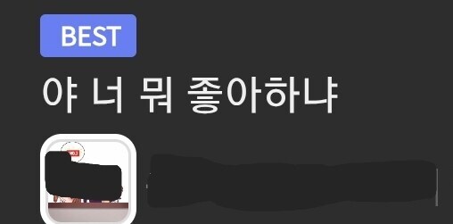 ㅇㅇㄱ) 야 너 뭐 좋아하냐? 는 이미 한 단계 더 진화했다_1.jpg