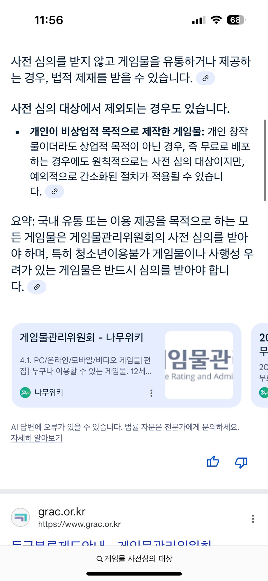 ㅇㅇㄱ)저거 팬게임 유포가 게관위에 걸릴게 있을까? 싶어서_2.png