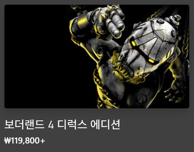 보더랜드 4 한국어 더빙판 가격 및 각 에디션 구성_2.png