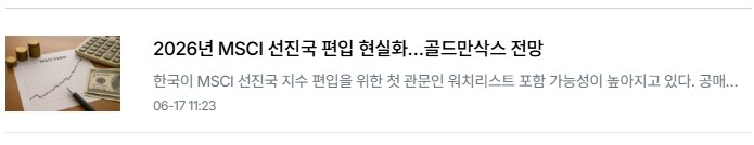 주식) 국장 MSCI 선진국지수 편입 -> 더 불장될듯_1.png