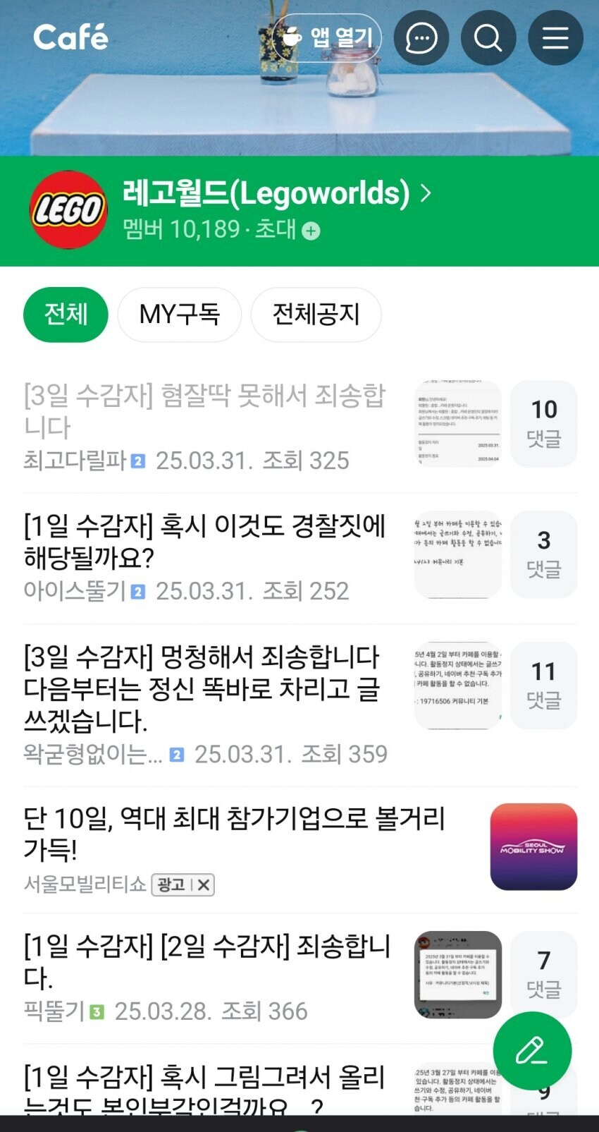 ㅇㅇㄱ) 왁교주의 레고월드 카페 근황_1.jpg