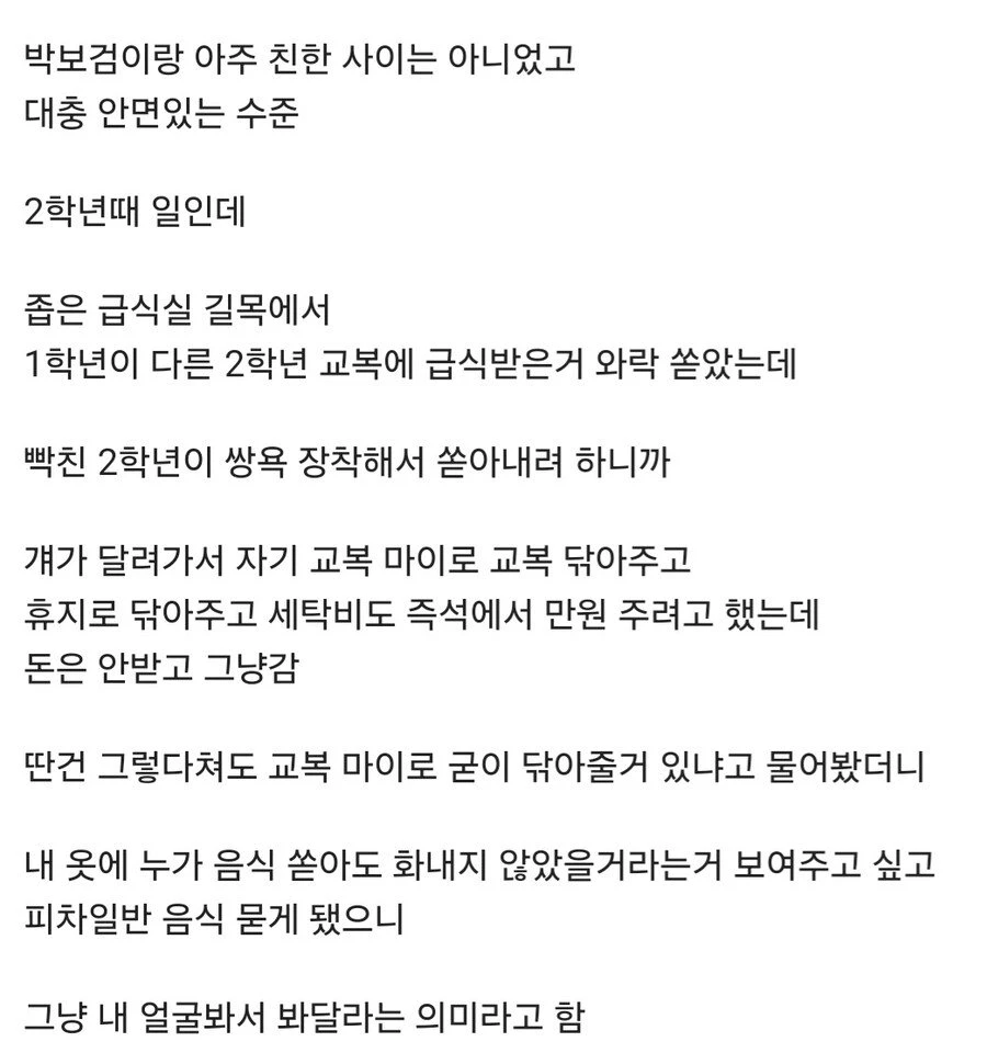 박보검 학창시절 급식실 싸움 말린 썰.jpg_3.webp
