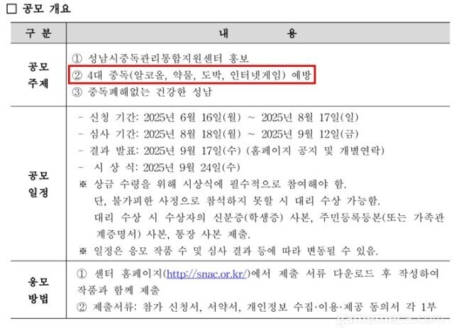 성남시 게임은 중독물질 공모전 돌연 삭제.jpg_2.png
