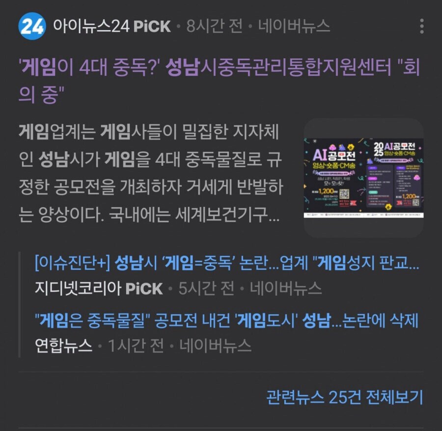 성남시 게임은 중독물질 공모전 돌연 삭제.jpg_3.png