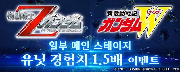 유닛 경험치 1.5배 이벤트 개최중!_1.png