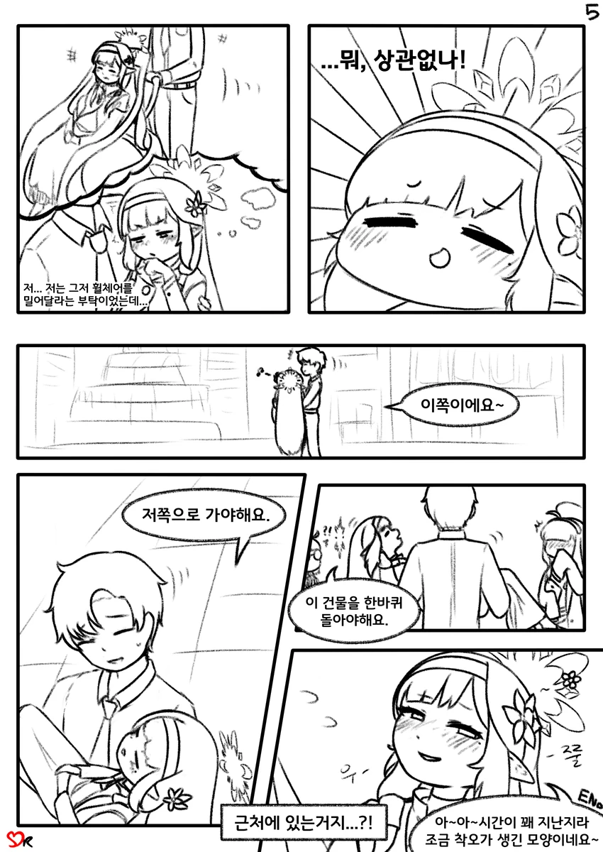 블루아카) 히마리가 도움 요청하는 Manhwa_5.webp