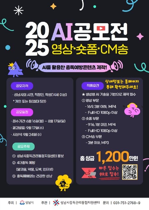 성남시 '인터넷게임 중독' 예방 공모전 열었다 논란되자_2.jpg