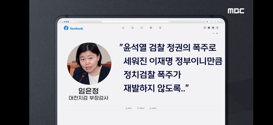 [MBC] 임은정, 대전지검 떠나며 "검찰 폭주 더는‥분투할 각오"_3.jpg