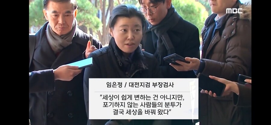 [MBC] 임은정, 대전지검 떠나며 "검찰 폭주 더는‥분투할 각오"_6.jpg