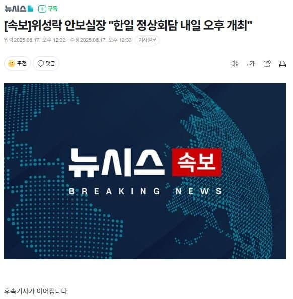 [속보]위성락 안보실장 "한일 정상회담 내일 오후 개최"_1.jpg
