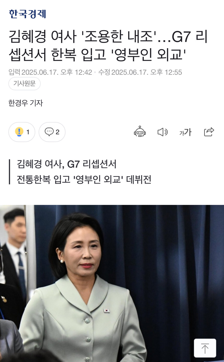 김혜경 여사 '조용한 내조'…G7 리셉션서 한복 입고 '영부인 외교'_1.jpg