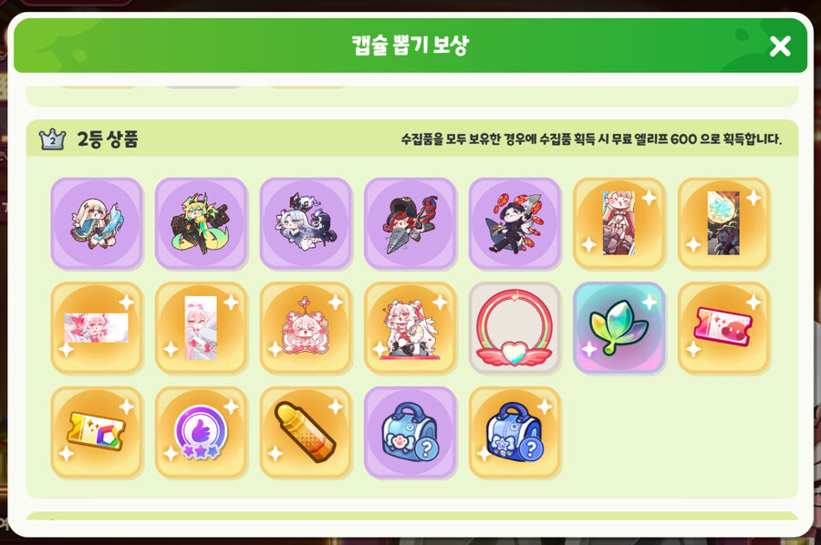 트릭컬) 캡슐뽑기 1등확률이 2등확률보다 높나?_3.jpg