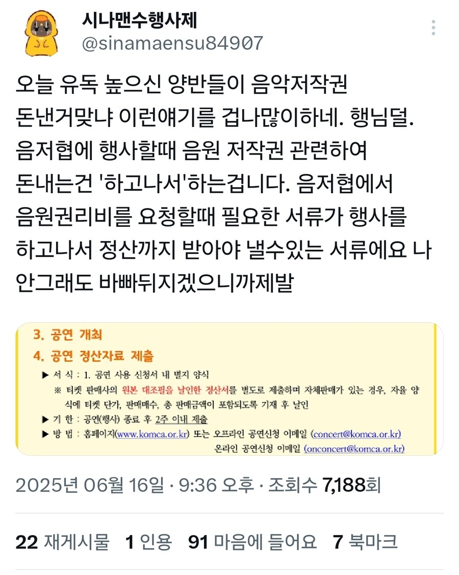 버튜버) 시나맨 버토가 총감독님의 음악 저작권 문의 근황_1.jpg