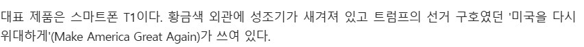 트럼프일가가 휴대폰 출시한대.jpg_4.png