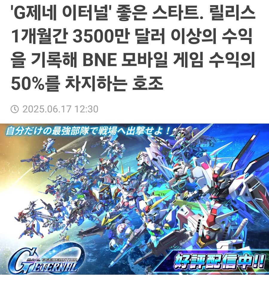 건담) 지제네 이터널은 1개월간 3500만 달러 이상의 수익을 기록_1.jpg