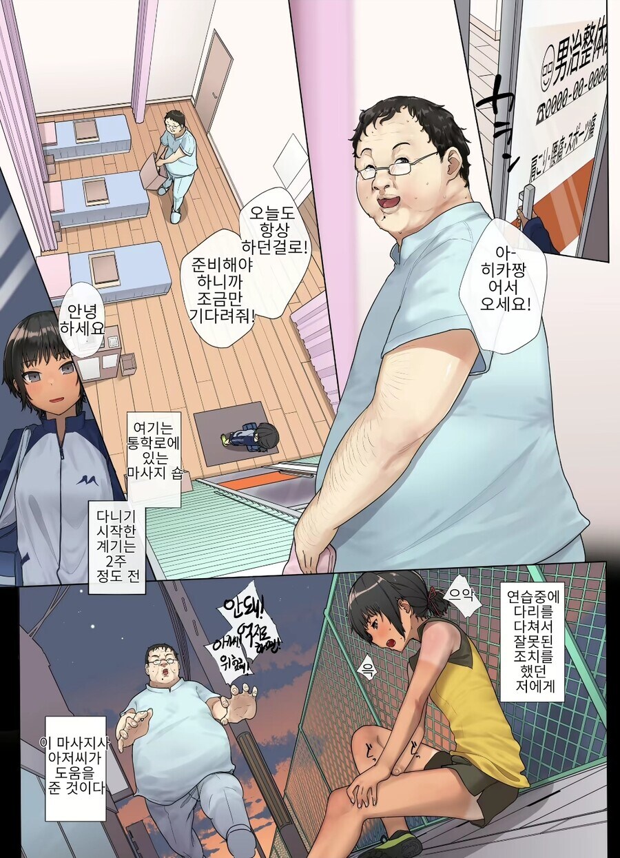 훈훈한 육상부 소녀 만화_2.jpg
