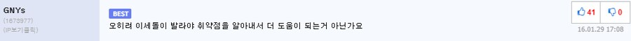 헉 저도 검색해보니 이세돌 댓글 쓴 적 있었음_1.png