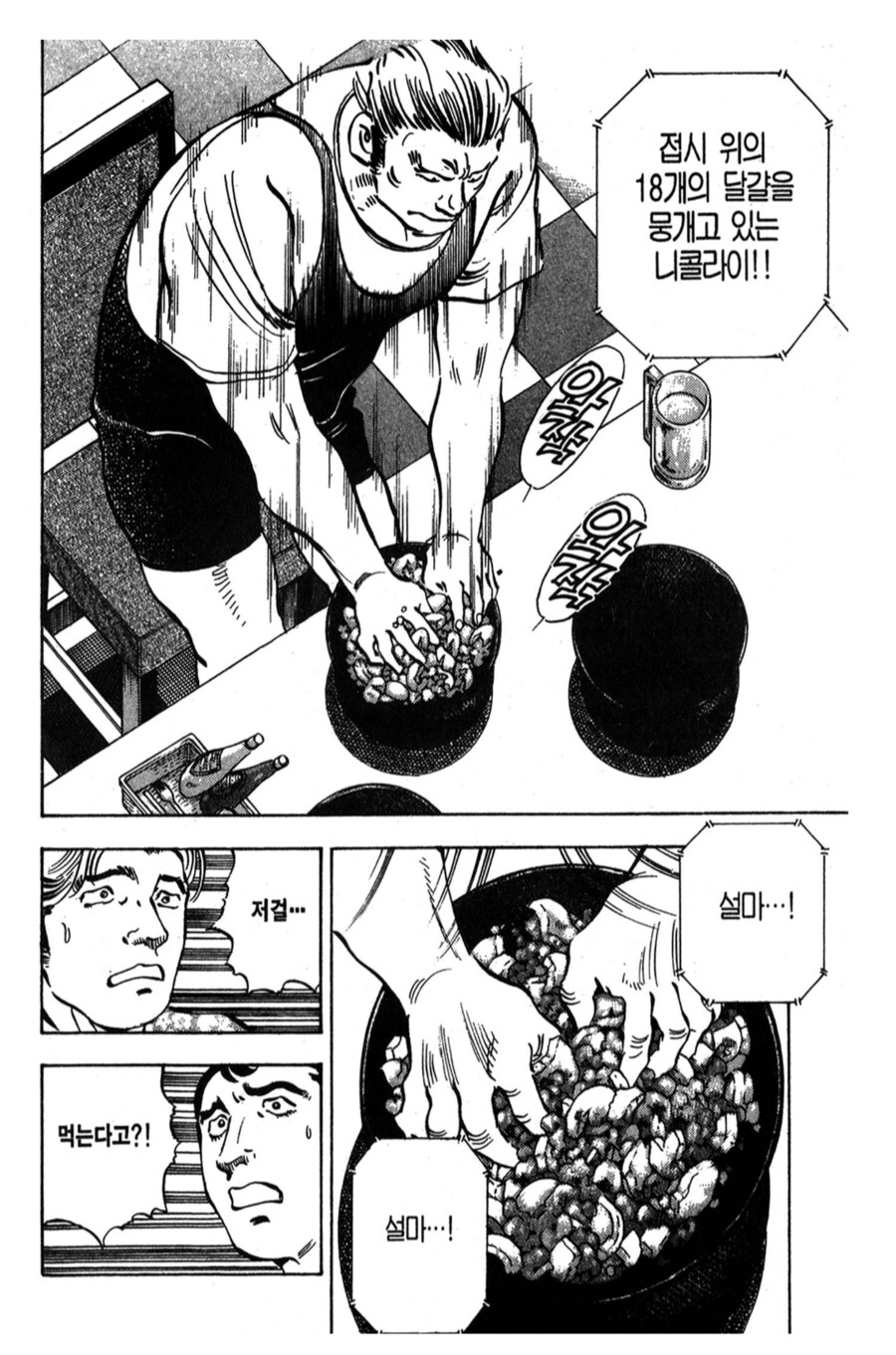 삶은계란을 빨리 먹는 방법.manhwa_1.png