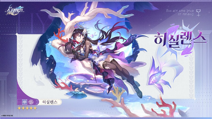스타레일) 신캐 떴냐?_1.png