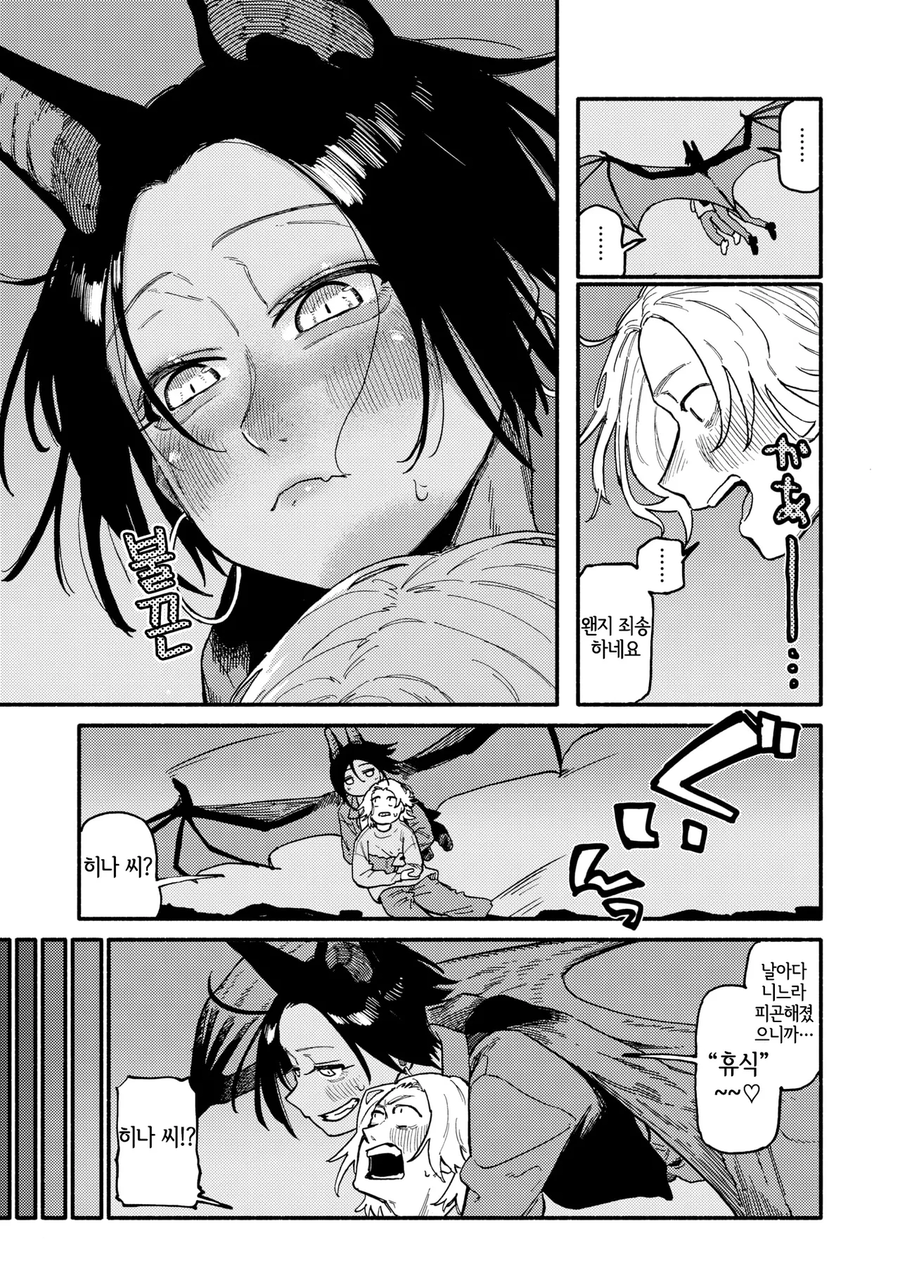 박쥐녀의 속옷을 줍는.manhwa_11.webp