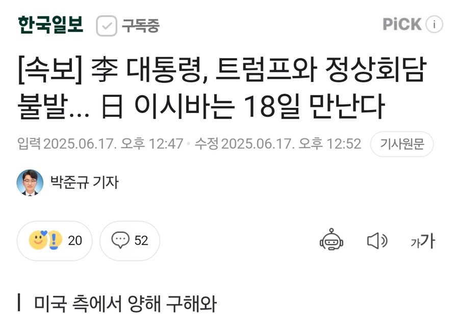 속보] 李 대통령, 트럼프와 정상회담 불발... 日 이시바는 18일 만난다_1.jpg