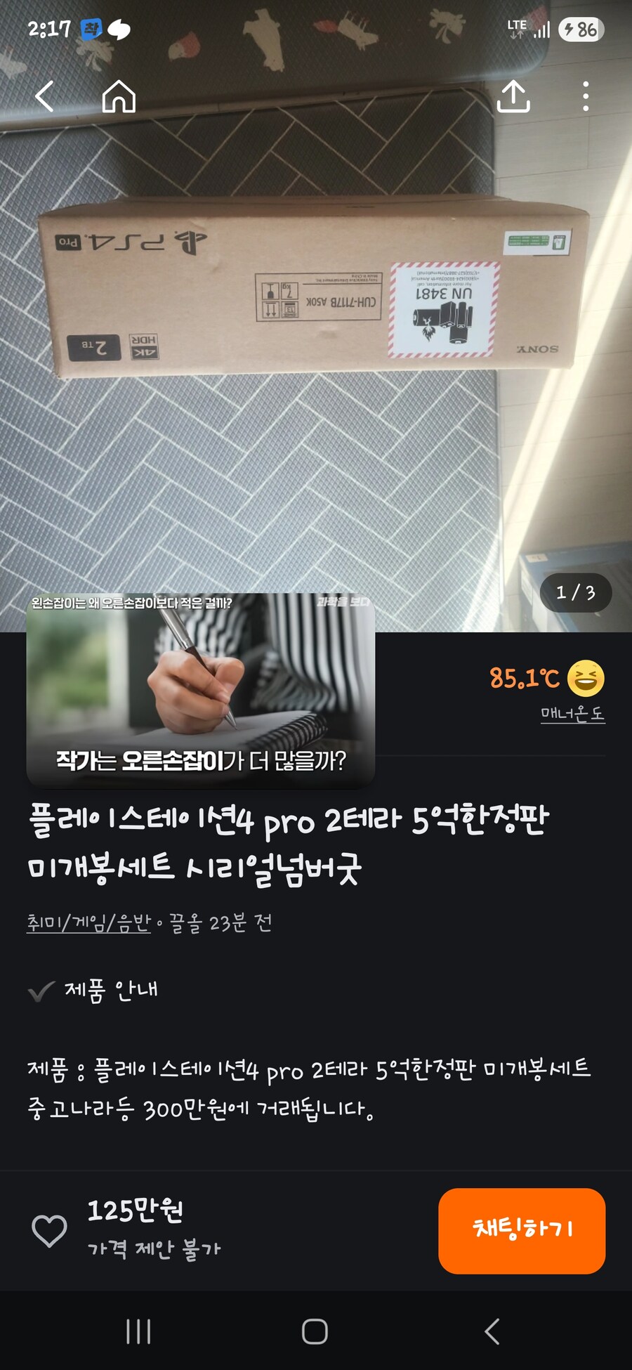 플스4가 120만ㅎㄷㄷ_1.jpg