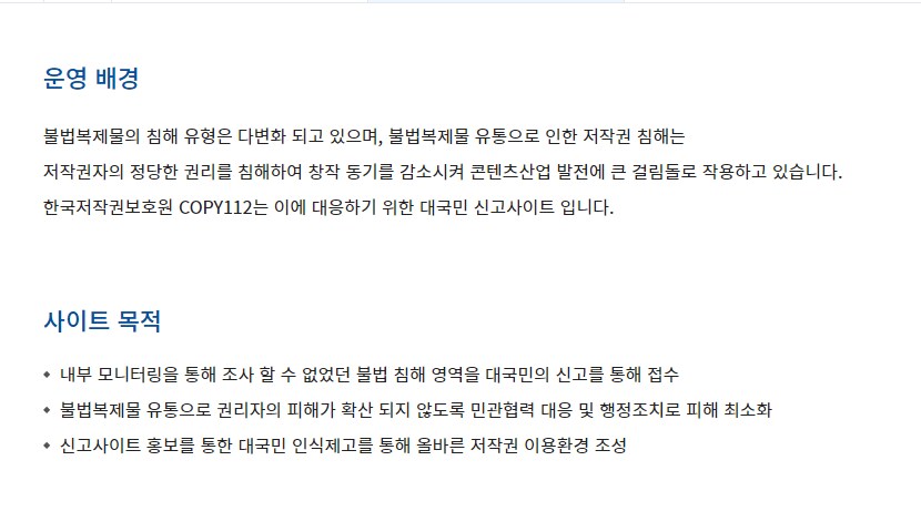 ㅇㅇㄱ)한국저작권보호원 신고사이트에 신고할까?_1.png