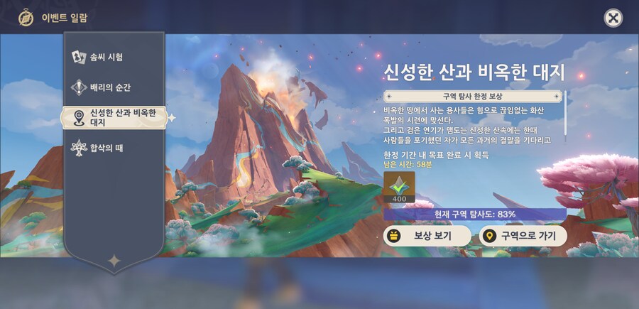 원신) 휴 지역 탐사 보상 마차탔다_1.png