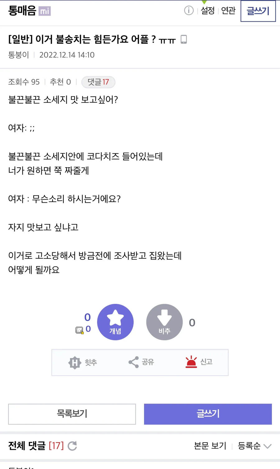 통매음 불송치 어려운지 인터넷으로 묻는 남성이 겪은 기적의 상봉.jpg_1.webp