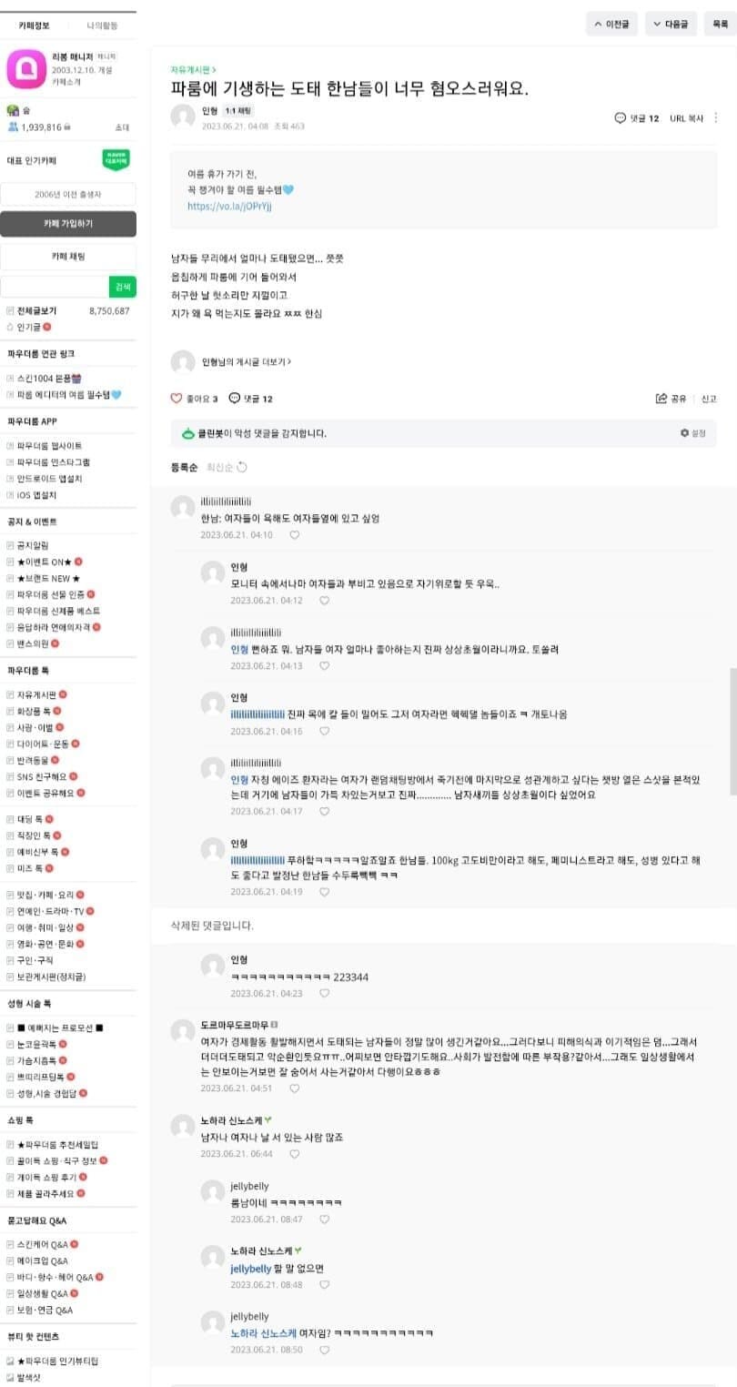 ㅇㅇㄱ) ㅇㅅㄷ 논란 재점화_3.jpg
