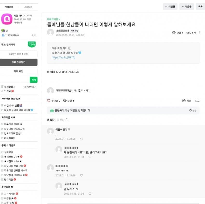 ㅇㅇㄱ) ㅇㅅㄷ 논란 재점화_5.jpg