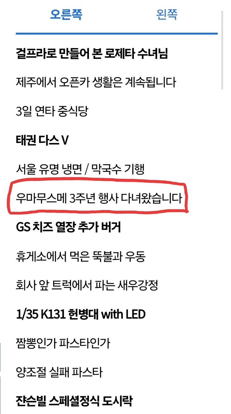오른쪽 베스트 말딸 3주년 행사 다녀온거 올라갔네_1.jpg
