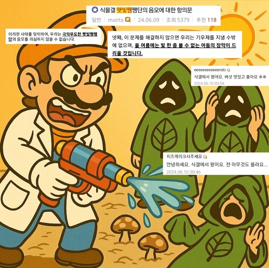 식물갤과 싸우는 버섯갤_3.png