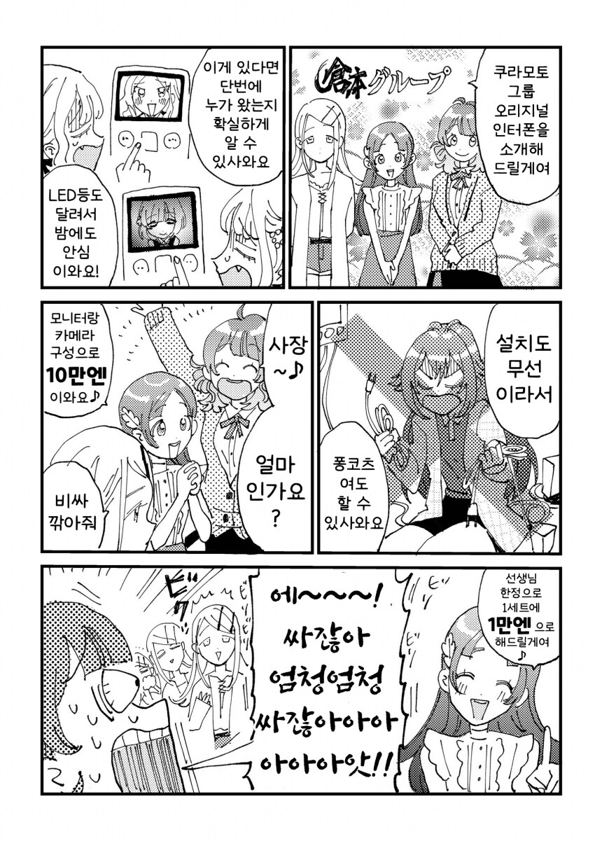 [@] 자사의 인터폰을 영업하는 치나_1.png