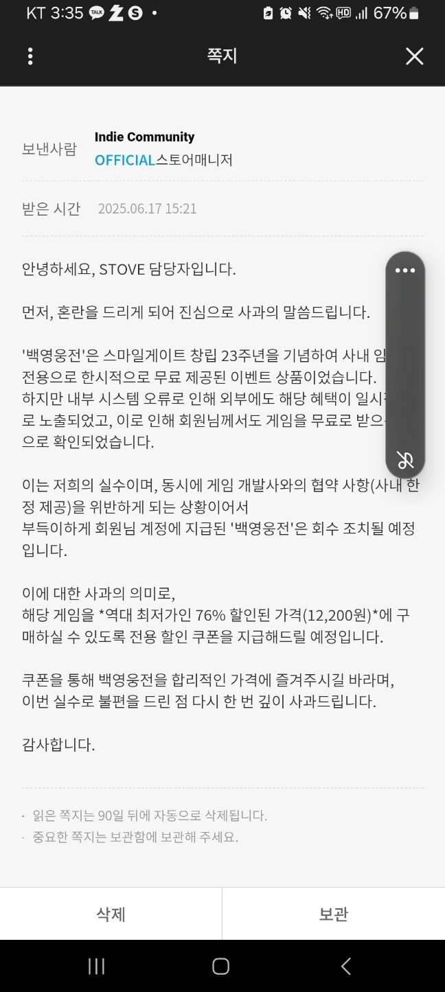 아까 스토브 핫딜로 올라온 백영웅전 근황_1.jpg
