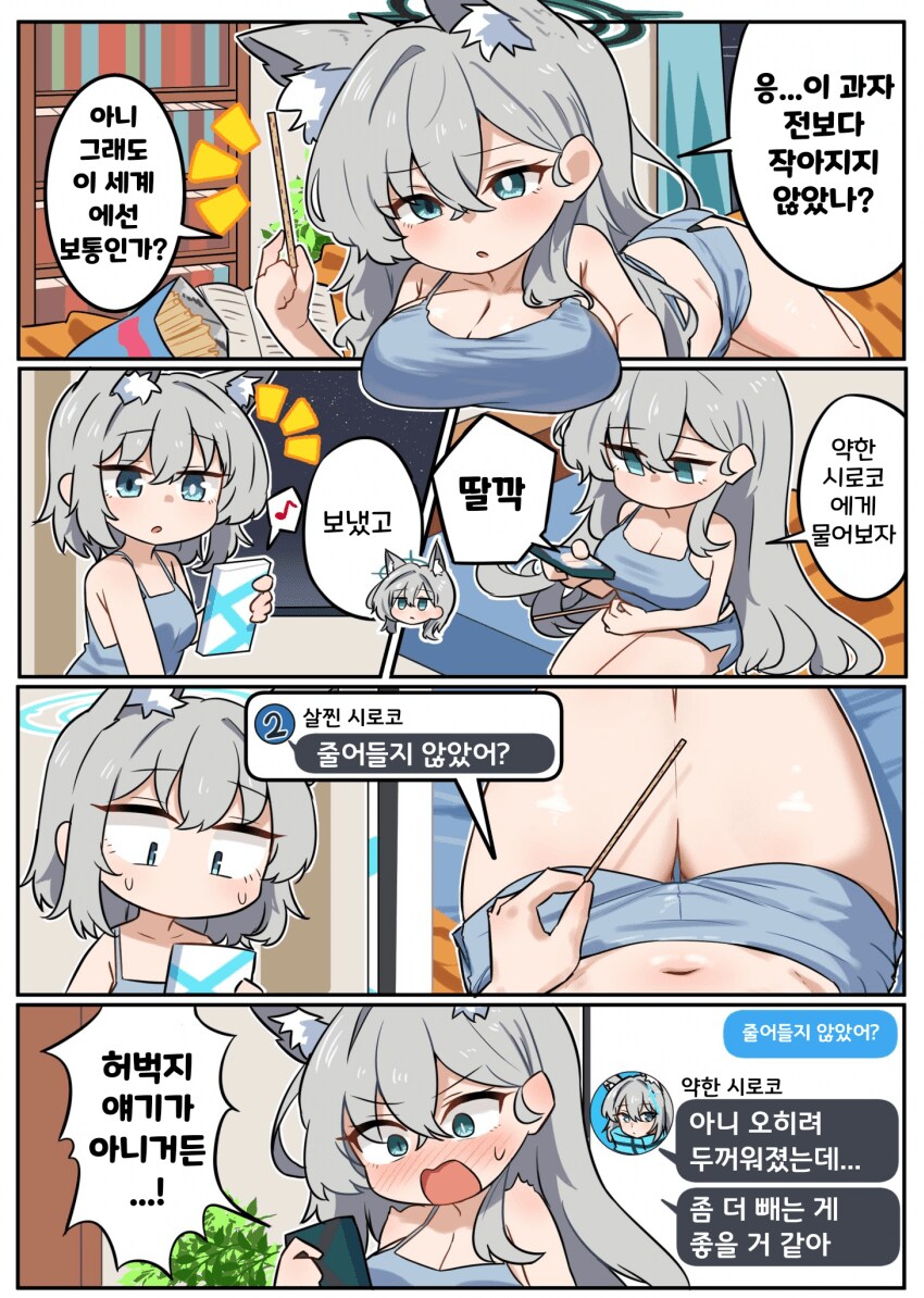 블루아카) 응 늙고 살쪘어.jpg_1.png