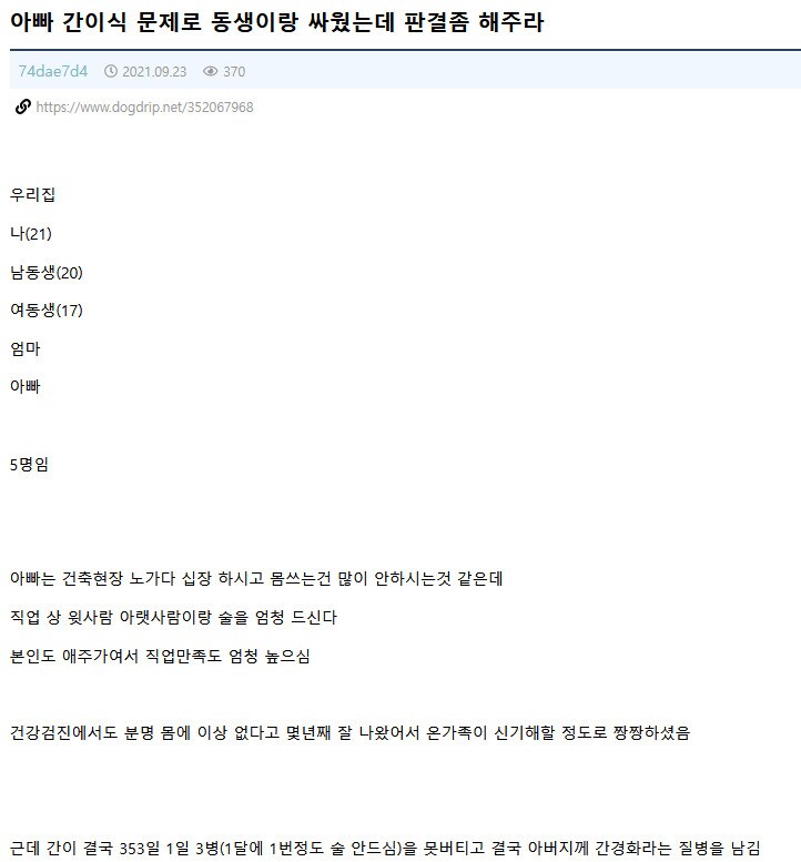 아버지 간이식 문제 때문에 싸우는 형제_1.png