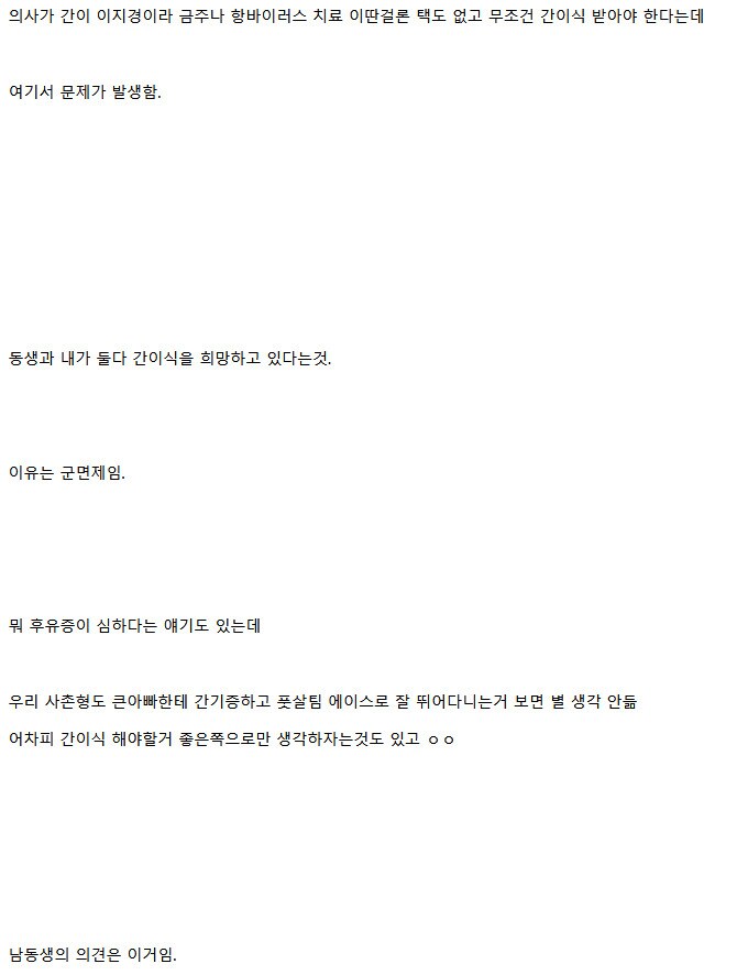 아버지 간이식 문제 때문에 싸우는 형제_2.png
