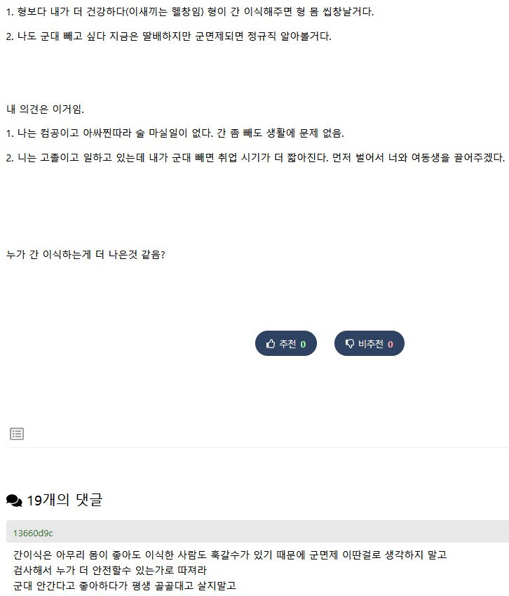 아버지 간이식 문제 때문에 싸우는 형제_3.png